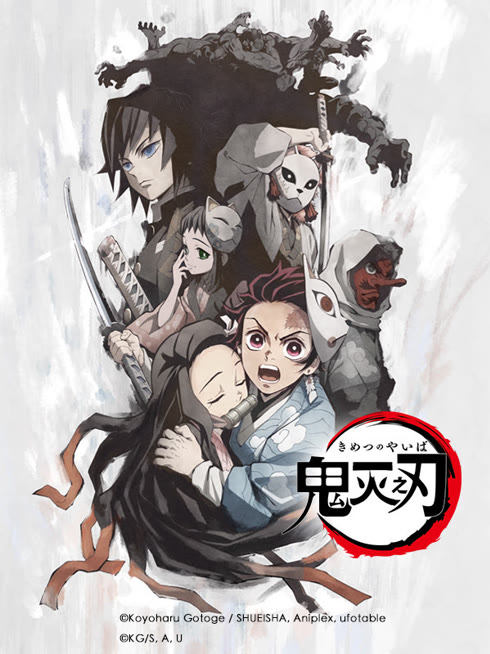 線上看 鬼滅之刃 帶字幕 中文配音，國語版