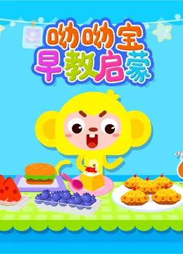 呦呦堡早教启蒙}