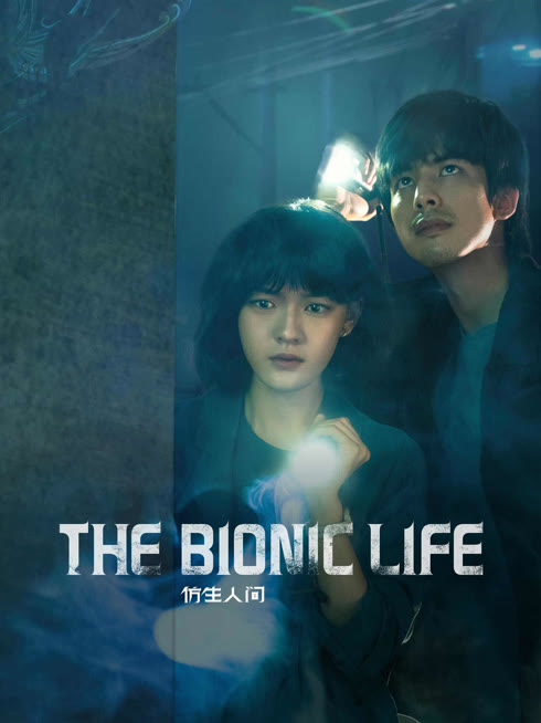 Watch the latest The Bionic Life online with English subtitle for free English Subtitle