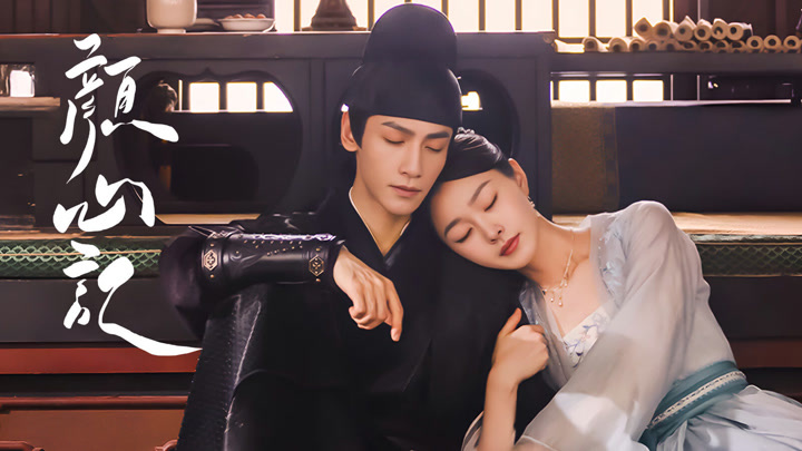 顏心記(2024) 全集帶字幕–愛奇藝iQIYI | iQ.com