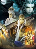 霹雳天命之战祸邪神第二季破邪传 下 闽南语版}