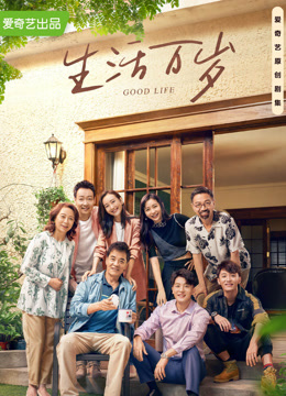 Tonton online Good Life (2021) Sub Indo Dubbing Mandarin