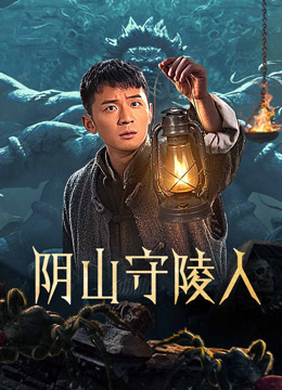 Tonton online TOMB GUARDING MAN (2024) Sub Indo Dubbing Mandarin