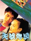 天旋地恋}