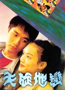 天旋地恋