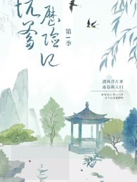 坑爹历险记第1季