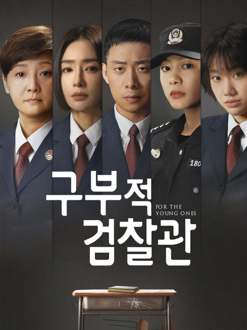 온라인에서 시 구부적검찰관 : 9부의 검찰관 자막 언어 더빙 언어
