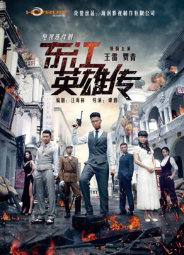 东江英雄刘黑仔