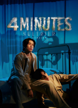  4MINUTES (Sultrier Version) (2024) Legendas em português Dublagem em chinês