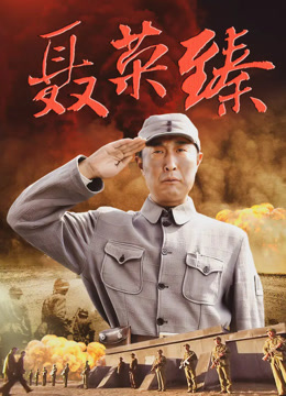 聂荣臻