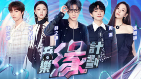 線上看 第2期超前營業之歌手集結 周深“愛的魔法”冷凍全場 劉端端拍慶餘年瘦四十五斤？ (2024) 帶字幕 中文配音，國語版