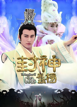 封神英雄榜