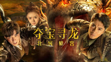 Tonton online TREASURE HUNTING (2024) Sub Indo Dubbing Mandarin