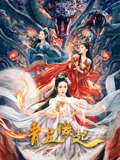 青丘缘起}