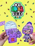 米莉趣味安静书 第3季