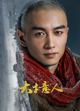 ดู ออนไลน์ 大生意人 (2025) ซับไทย พากย์ ไทย