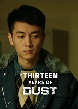 Watch the latest Thirteen Years of Dust online with English subtitle for free English Subtitle