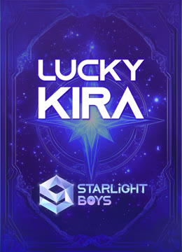 線上看 Lucky KIRA【星光閃耀的少年】 帶字幕 中文配音，國語版