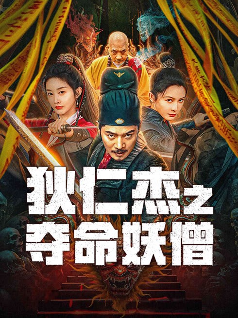 Tonton online Detective Di Renjie: The Deadly Monk Sub Indo Dubbing Mandarin