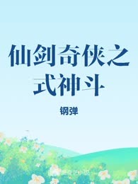 仙剑奇侠之式神斗
