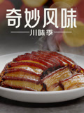 奇妙风味
