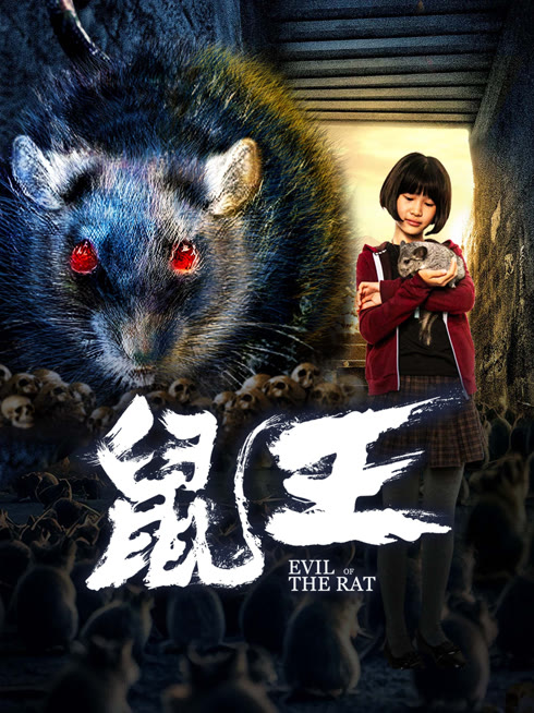 Tonton online EVIL OF THE RAT Sub Indo Dubbing Mandarin