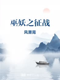 巫妖之征战
