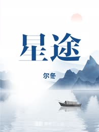 星途
