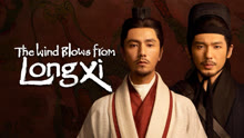 The Wind Blows From Longxi