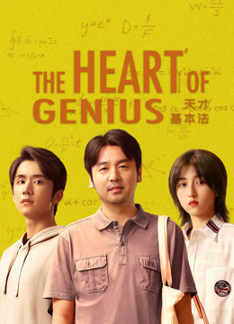  The Heart of Genius (2022) Legendas em português Dublagem em chinês