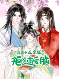 顾清乔反穿越记事 动态漫画 2}