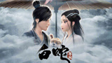 国师蛇族巅峰对决