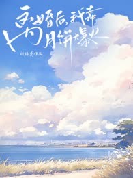 离婚后，我靠月饼爆火