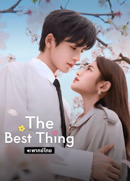 Watch the latest The Best Thing (Thai ver.) (2025) online with English subtitle for free English Subtitle