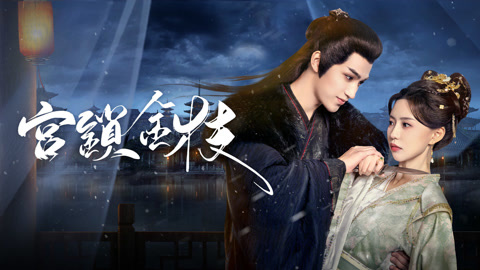 Tonton online Love and Strife Sub Indo Dubbing Mandarin
