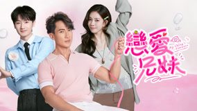 Watch the latest My Sibling's Romance Teaser (2025) online with English subtitle for free English Subtitle