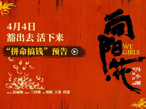 《向阳·花》发布新预告 赵丽颖为赚够20万花式搞钱