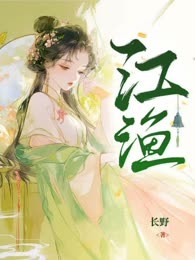 江渔
