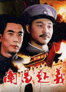 南昌起义