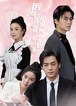 傲娇雇主的心上人