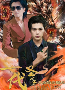 一代圣手从离婚后崛起