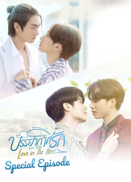 ดู ออนไลน์ บรรยากาศรัก (2022) ซับไทย พากย์ ไทย