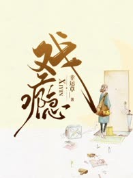 戏瘾