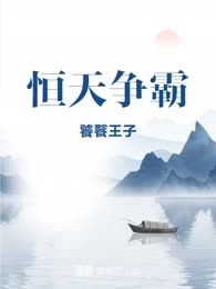 恒天争霸
