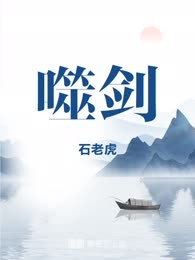 噬剑
