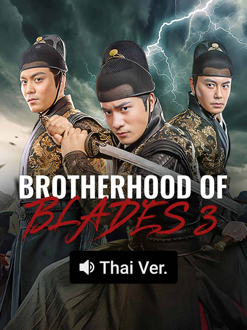 Watch the latest BROHERHOOD OF BLADES 3 (Thai ver.) online with English subtitle for free English Subtitle