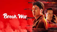 Watch the latest Break War (2024) online with English subtitle for free English Subtitle