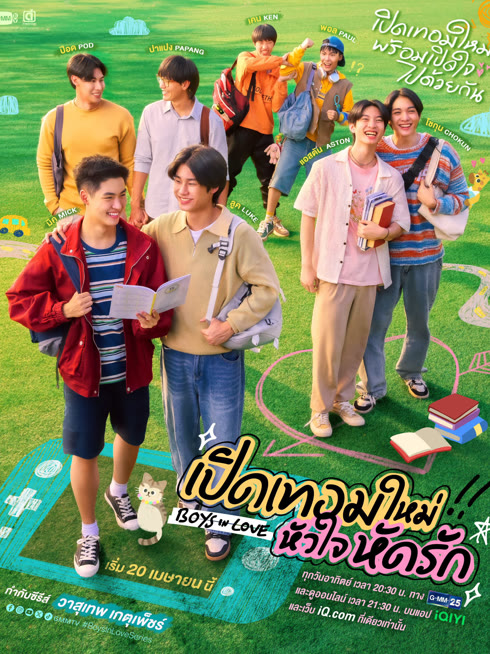 ดู ออนไลน์ Boys in Love เปิดเทอมใหม่ หัวใจหัดรัก ซับไทย พากย์ ไทย