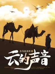 云的声音