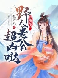 穿越远古野人老公超凶哒